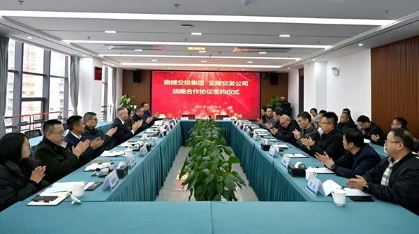 省交發(fā)公司與曲靖交投集團(tuán)簽訂戰(zhàn)略合作協(xié)議