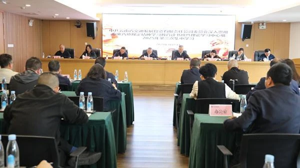 省交發(fā)公司開展深入貫徹中央八項(xiàng)規(guī)定精神學(xué)習(xí)教育讀書班暨理論學(xué)習(xí)中心組2025年第三次集中學(xué)習(xí)